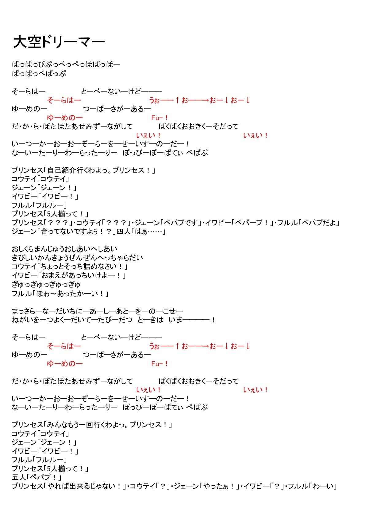 コール表 大空ドリーマー 俺ともぎゅっと